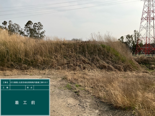北部流域処理場場内整備工事