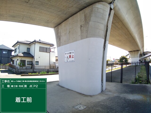 着工前